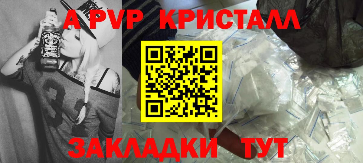 APVP  APVP Crystall  Вход с VPN  магазин  наркотиков  Карталы 