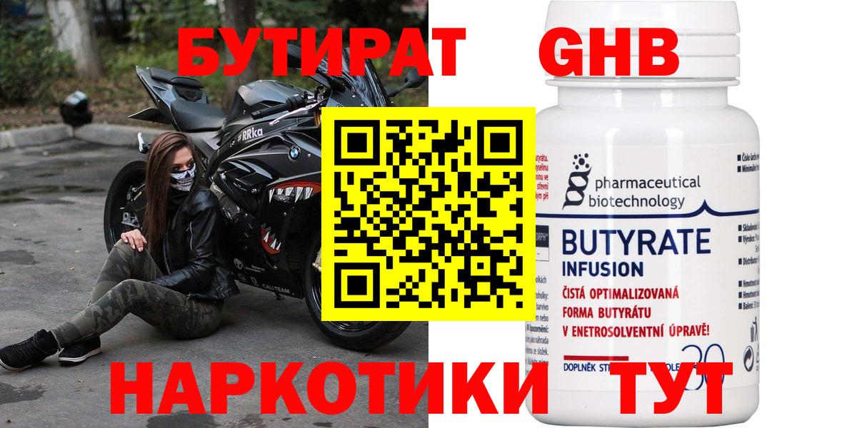 БУТИРАТ вода Карталы