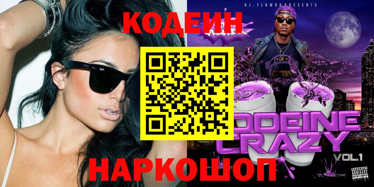 Кодеиновый сироп Lean Purple Drank Карталы