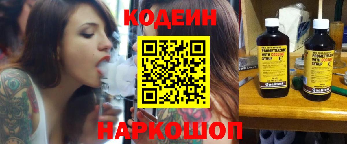 Кодеиновый сироп Lean Purple Drank  Карталы  Codein Purple Drank 