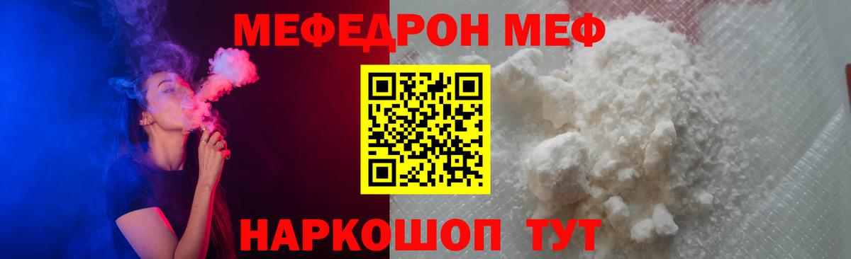 Мефедрон  МЕФ мяу мяу  Вход с VPN  Карталы 